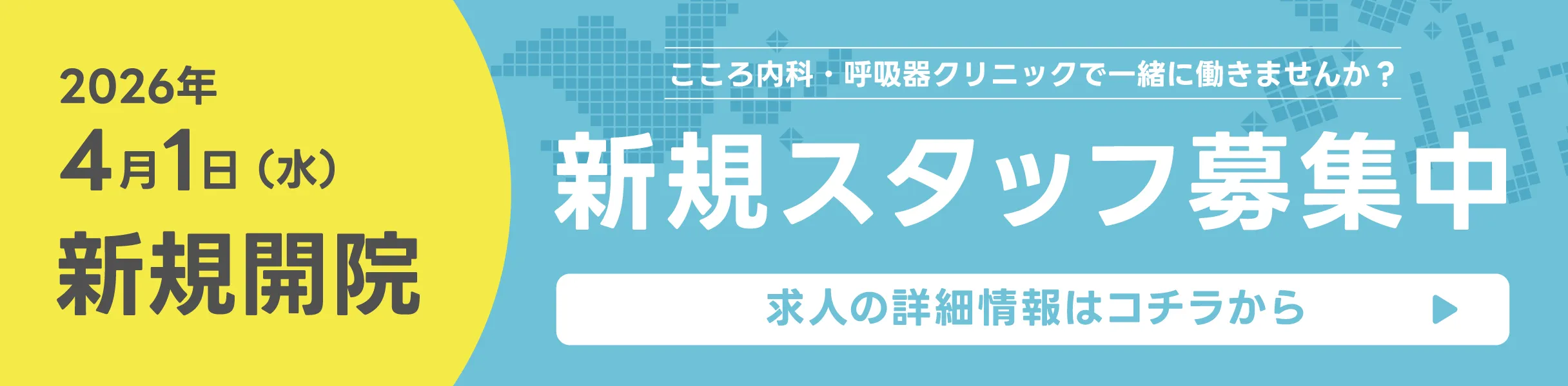 求人情報はこちら