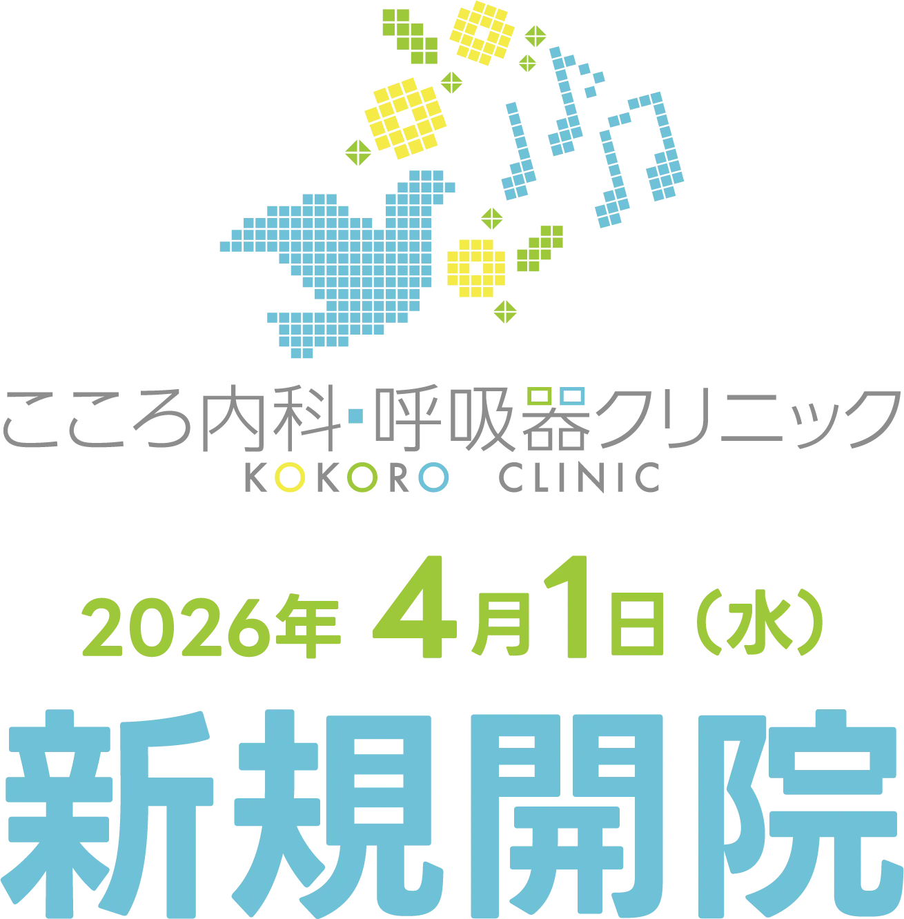 広島市安佐南区の内科・呼吸器内科(2026年開院予定)